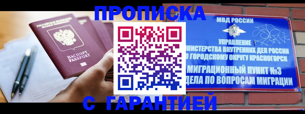 прописка иностранных граждан в Бахчисарае