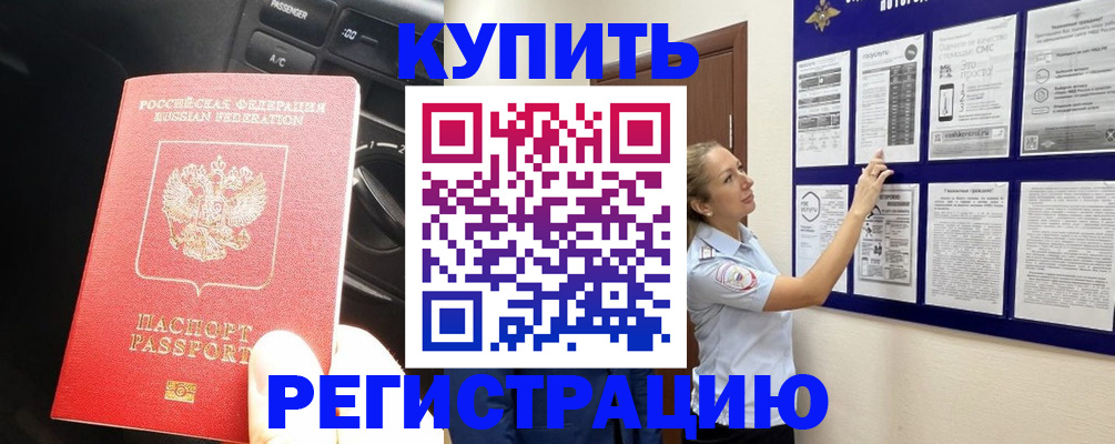 регистрация в Бахчисарае