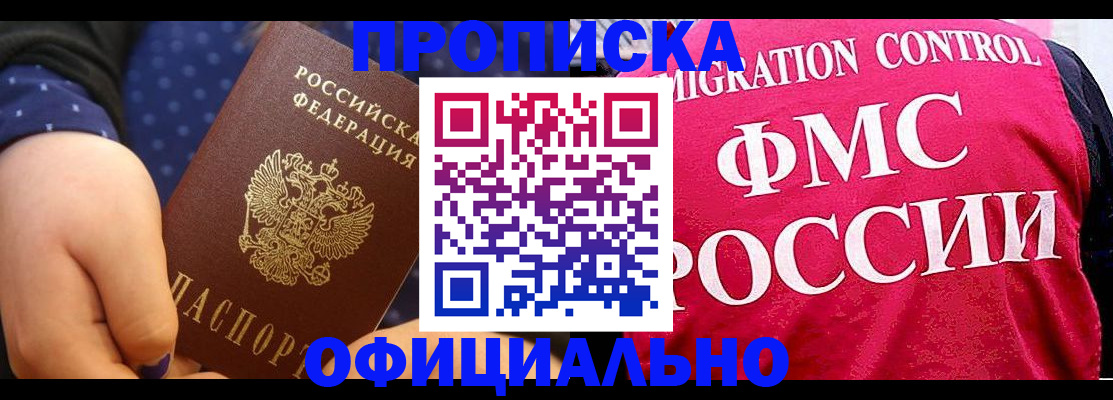 прописка для работы в Бахчисарае