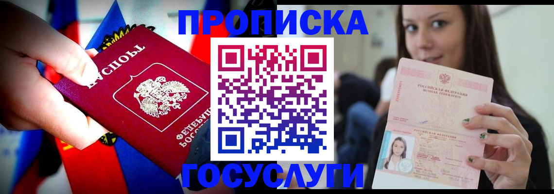 прописка штамп в Бахчисарае