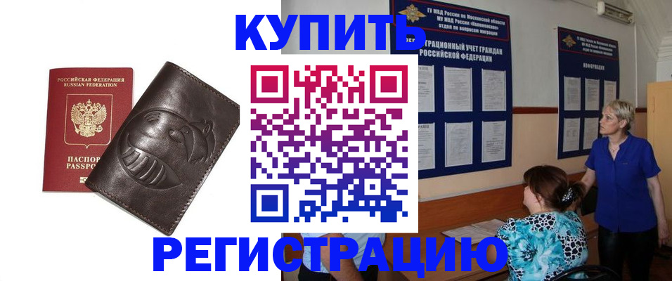 временная регистрация 2025 в Бахчисарае