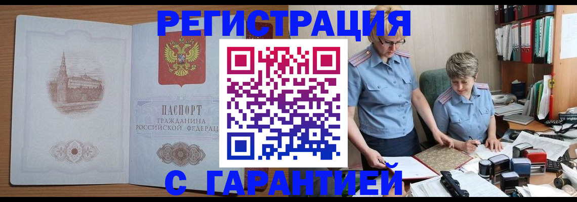 временная регистрация адрес в Бахчисарае