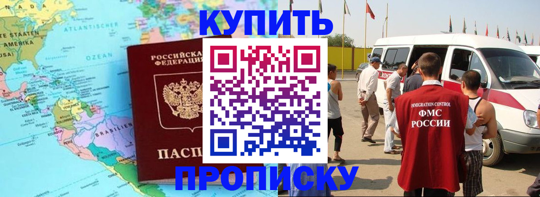 временная прописка в Бахчисарае