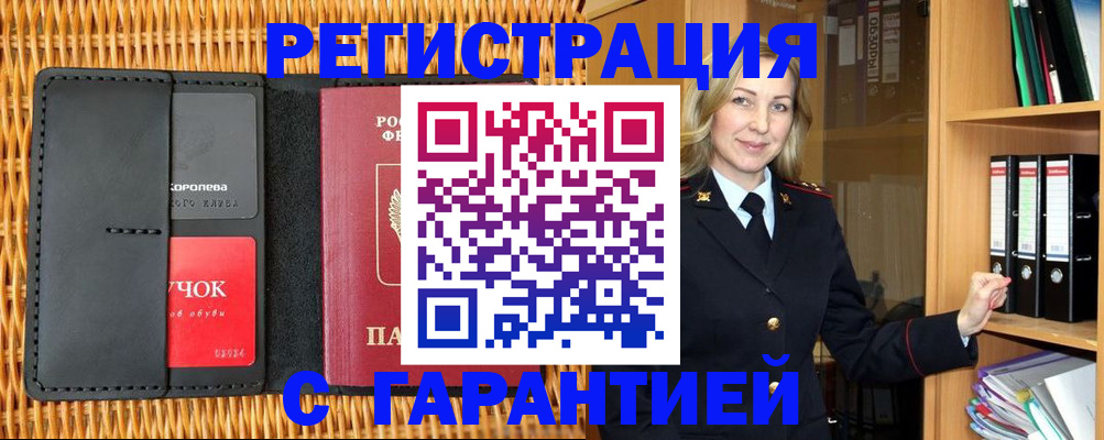 временная прописка в Бахчисарае